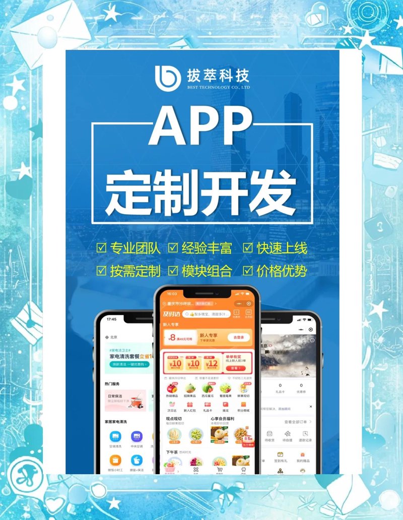 APP定制开发:在数字时代打造专属你的应用